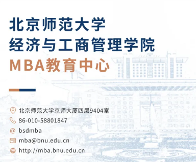 最新發(fā)布｜北師大MBA（北京）2022年招生信息