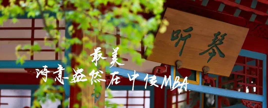 中國(guó)傳媒大學(xué)2022年工商管理碩士（MBA）招生簡(jiǎn)章
