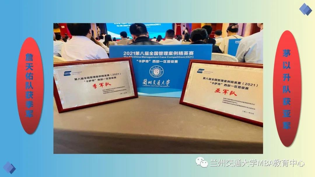 蘭州交通大學(xué)20級(jí)MBA學(xué)員在第八屆全國(guó)管理案例精英賽西部一區(qū)晉級(jí)賽中取得佳績(jī)