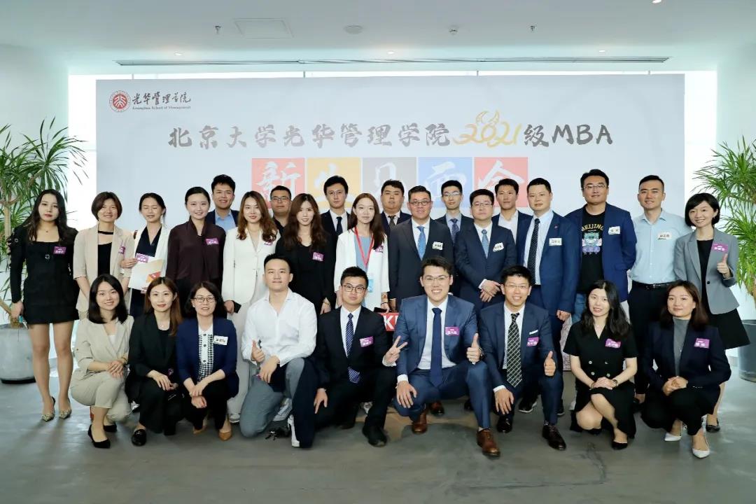 @北大光華2021MBAer班級(jí)初亮相