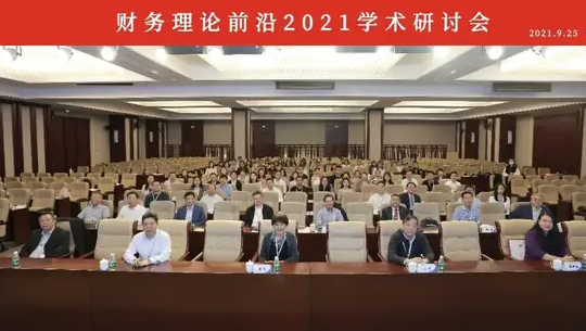 1.3萬(wàn)人收看直播：財(cái)務(wù)理論前沿2021學(xué)術(shù)研討會(huì)在對(duì)外經(jīng)濟(jì)貿(mào)易大學(xué)線上線下同步進(jìn)行