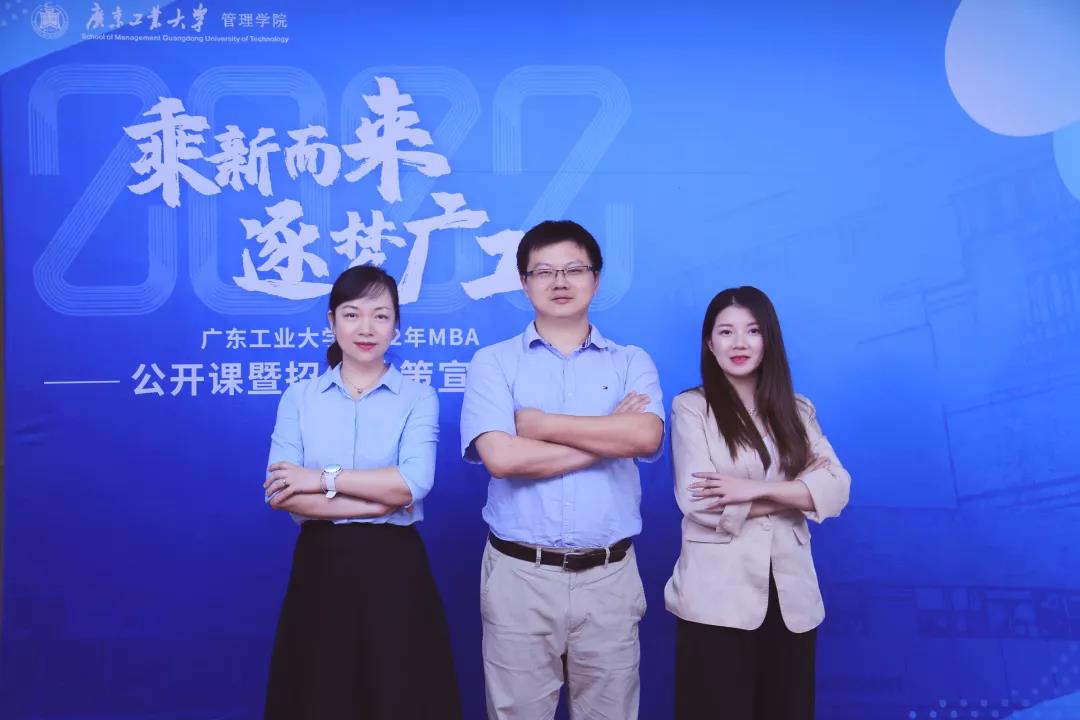 活動(dòng)回顧 | 廣東工業(yè)大學(xué)2022年MBA公開(kāi)課暨招生政策宣講會(huì)圓滿舉行