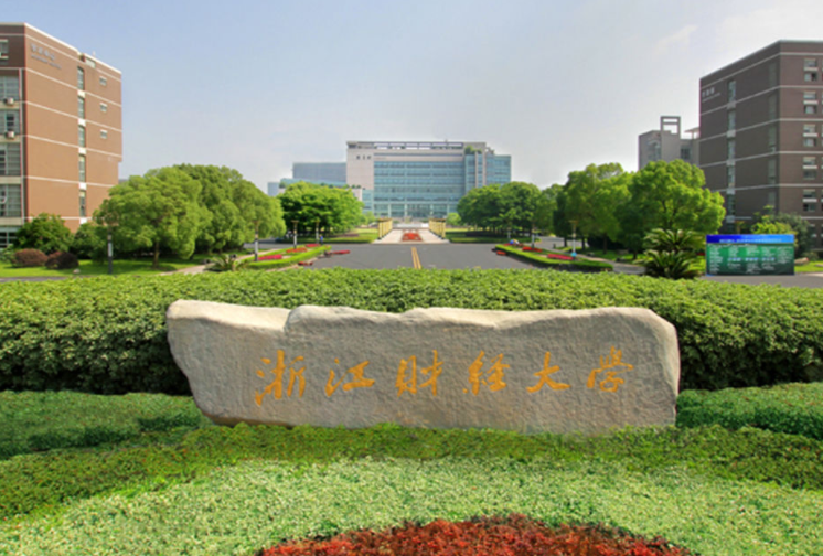 浙江財經大學2022年工商管理碩士（MBA）招生簡章
