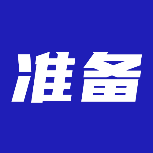 重要提醒 | 江南大學(xué)2022工商管理碩士（MBA）和工程管理碩士（MEM）網(wǎng)報通知