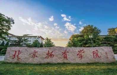關(guān)于北京物資學(xué)院MBA一志愿考生參加復(fù)試的通知