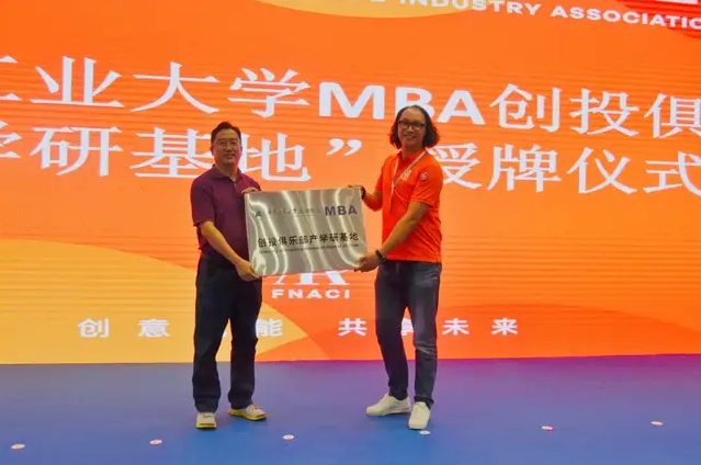 活動回顧 | 廣工大MBA創(chuàng)投俱樂部佛山產(chǎn)學(xué)研基地授牌儀式順利舉行