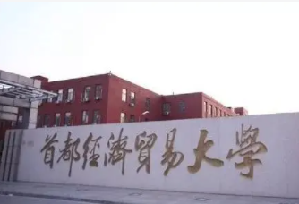 2022首都經濟貿易大學MBA網報流程指南