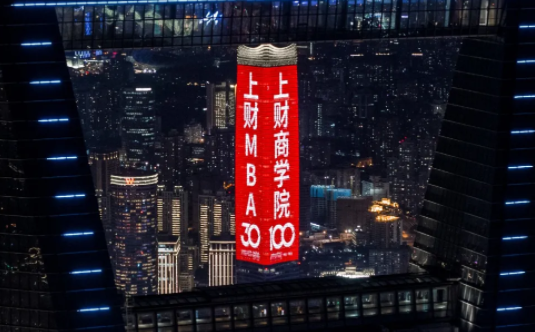招生人數(shù)、學費、獎學金、統(tǒng)考、預面試...丨上財MBA2022年入學招生信息匯總，超直觀、超全面！