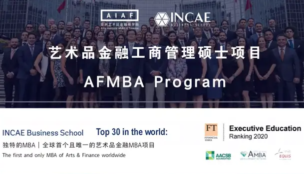 集結令！亞洲藝術品金融商學院全球首個藝術品金融 MBA 項目   ?