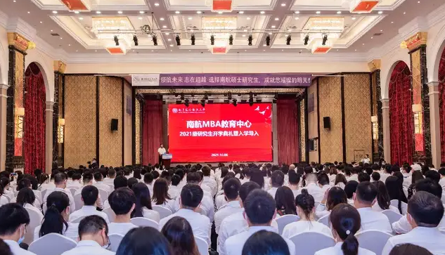 領航未來，志在超越 | 南航MBA教育中心2021級開學典禮順利舉行