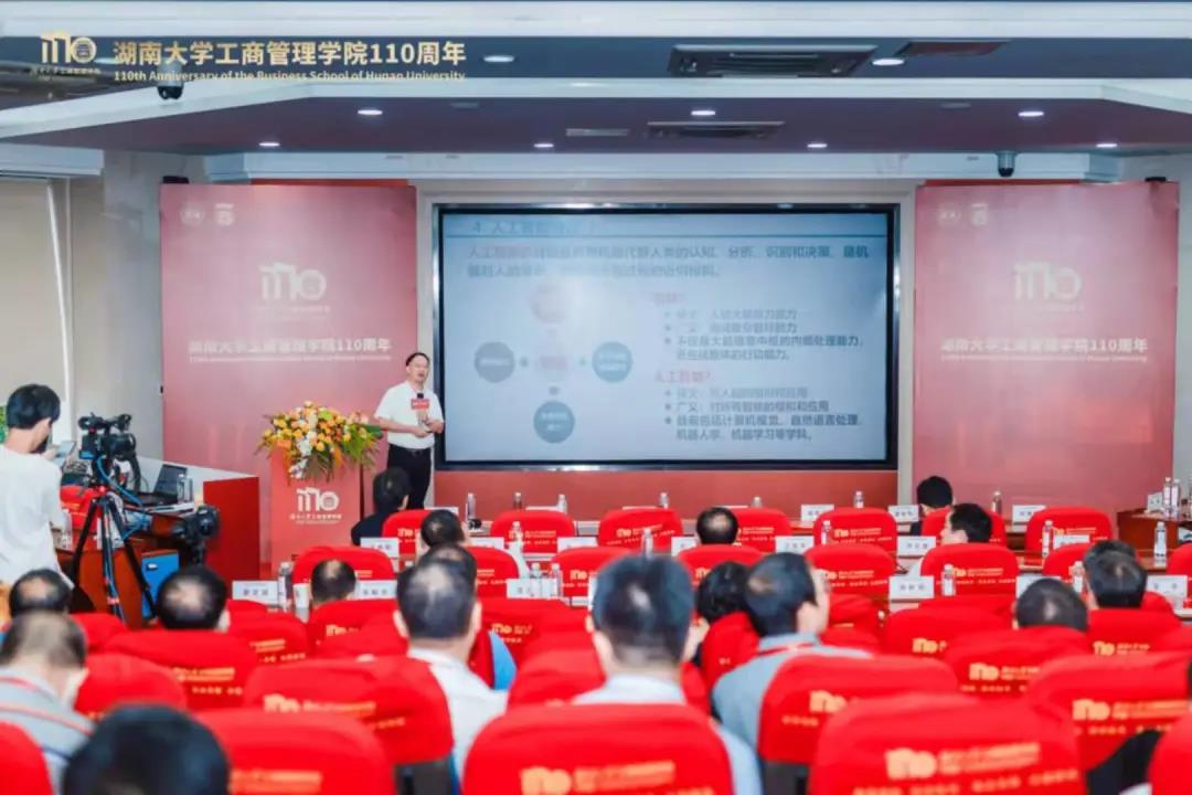 三位大咖院士在湖南大學工商管理學院110周年院慶會上分享了什么?