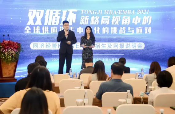 2022年入學同濟MBA/EMBA招生網報說明會