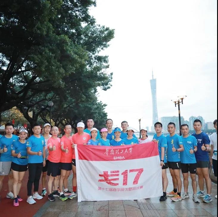 華南理工大學(xué)EMBA戶外協(xié)會(huì)換屆暨“戈16”回歸圓滿舉行