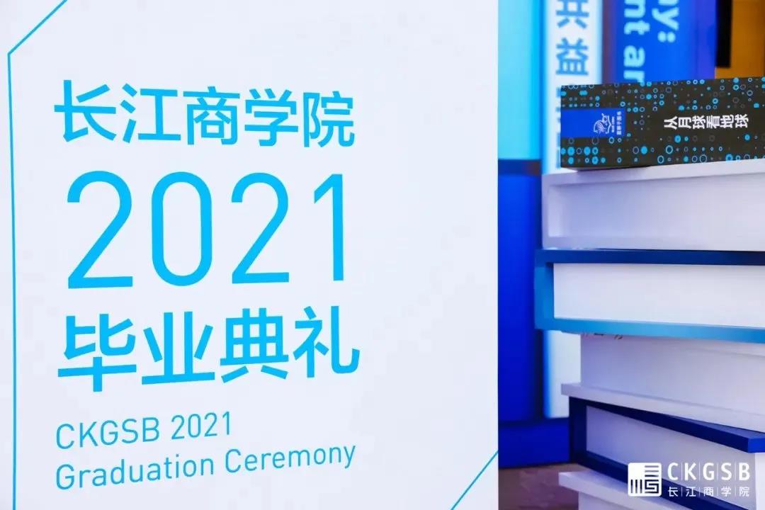 富有之謂大業(yè)，日新之謂盛德 | 項兵院長2021年長江畢業(yè)典禮致辭
