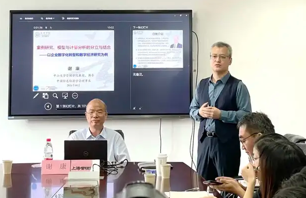 中山大學(xué)謝康教授做客上海管理論壇分享 《案例研究、模型與計量分析的分立與結(jié)合——以企業(yè)數(shù)字化轉(zhuǎn)型和數(shù)字經(jīng)濟(jì)研究為例》專題講座