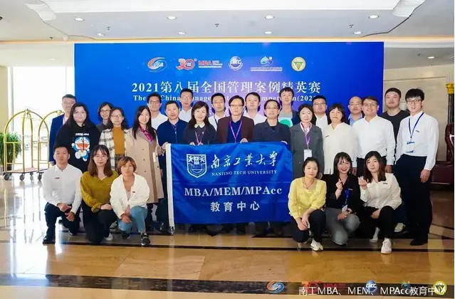 南工大MBA學(xué)子在2021第八屆全國管理案例精英賽華東二區(qū)晉級賽中斬獲佳績