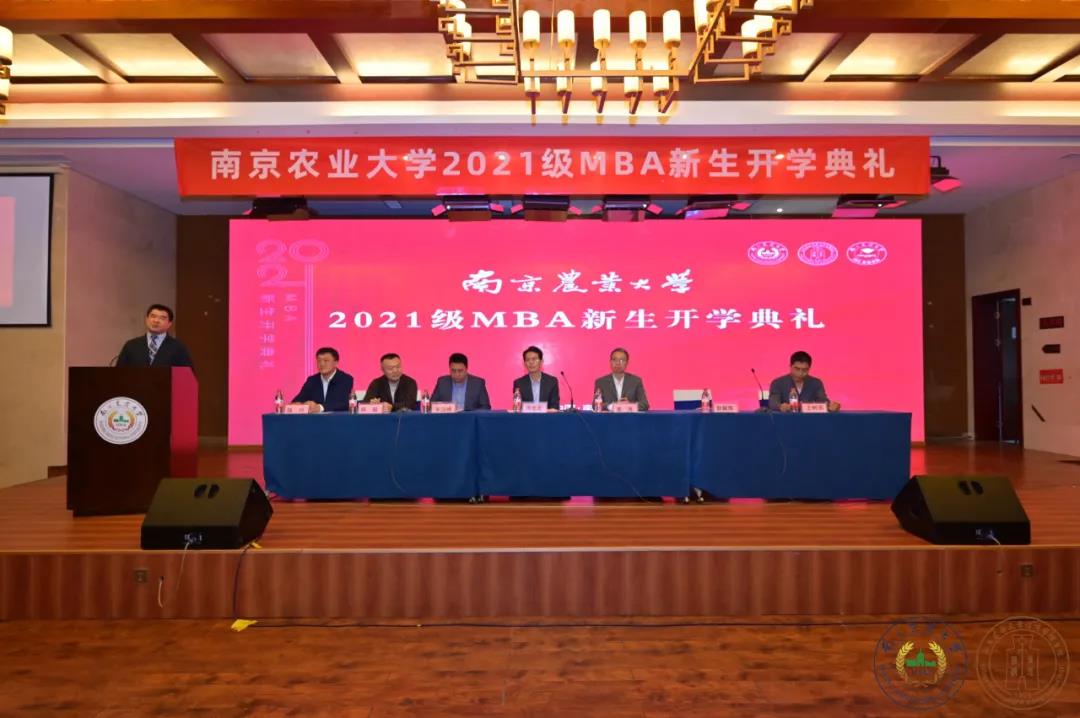 「開啟新十年」南京農(nóng)業(yè)大學(xué)舉辦2021級MBA開學(xué)典禮
