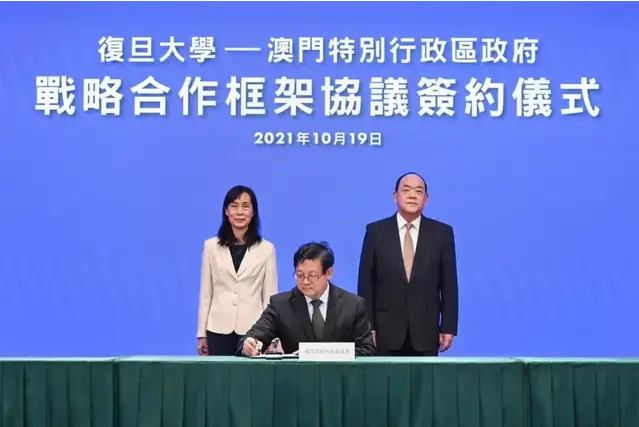 澳門特別行政區與復旦在線簽署戰略合作框架協議,助力粵港澳大灣區創新高地建設