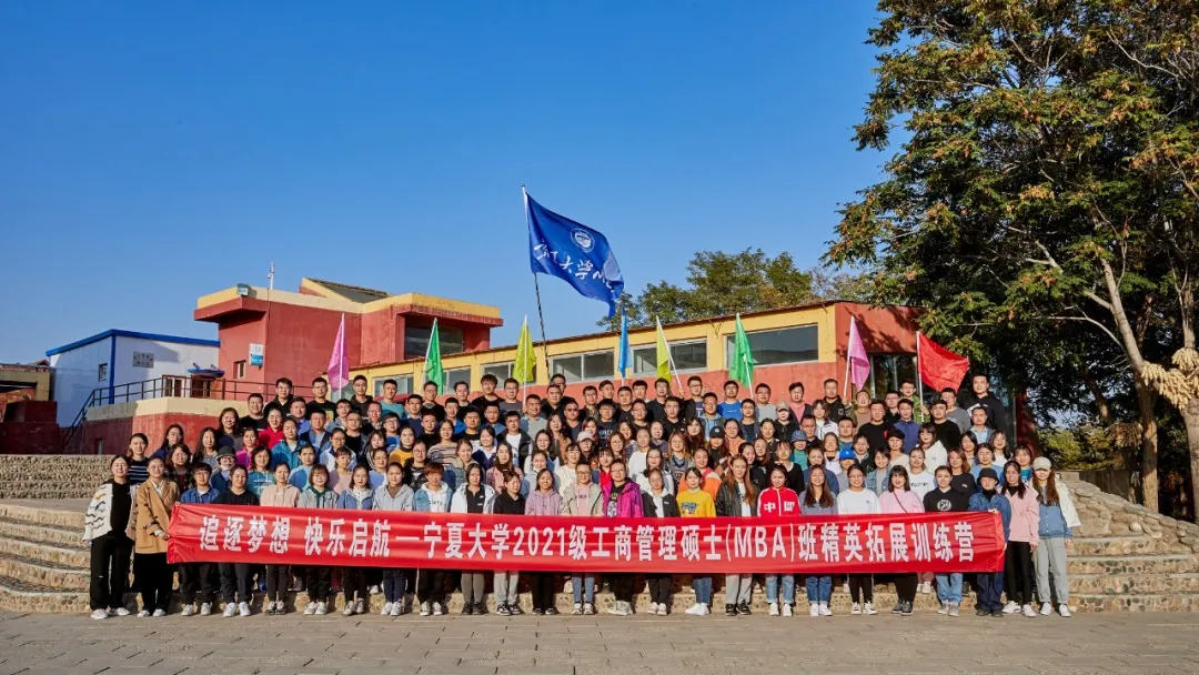 寧夏大學MBA2021級研究生開學典禮暨素質拓展活動圓滿結束