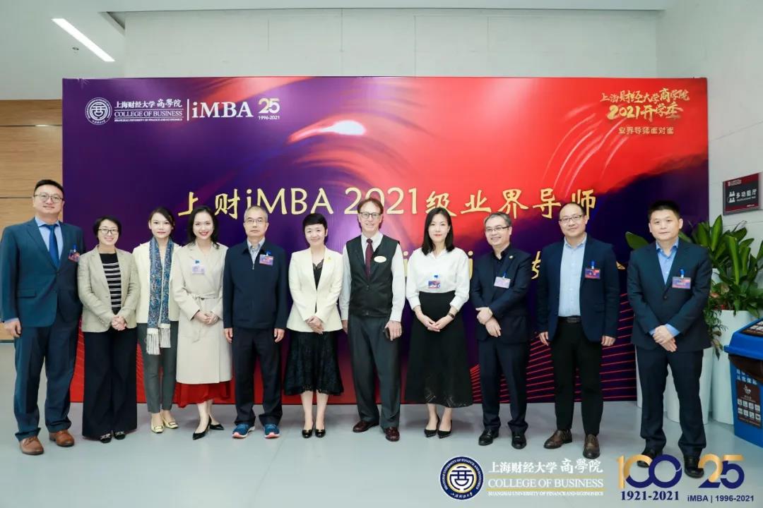 上財iMBA項目2021級業界導師暨商業實踐課題iProject發布會順利舉行