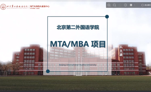 活動回顧｜北京第二外國語學院MTA/MBA招生說明會圓滿結束