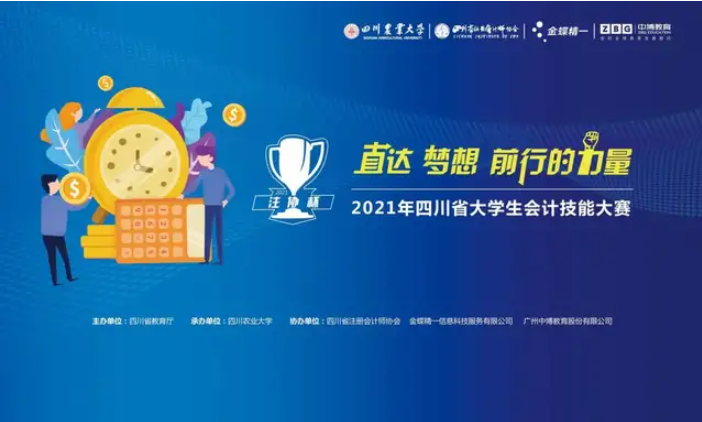 西南民族大學商學院同學參加四川省大學生會計技能大賽獲得一等獎