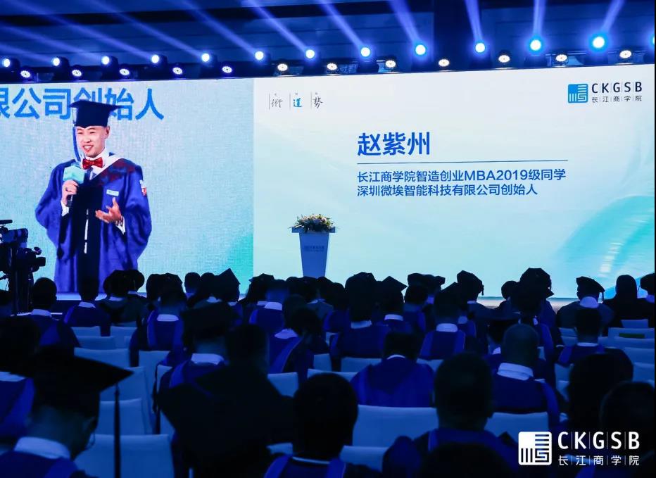 2021年長江畢業典禮 | 以科技手段賦能傳統制造業——MBA優秀畢業生代表發言