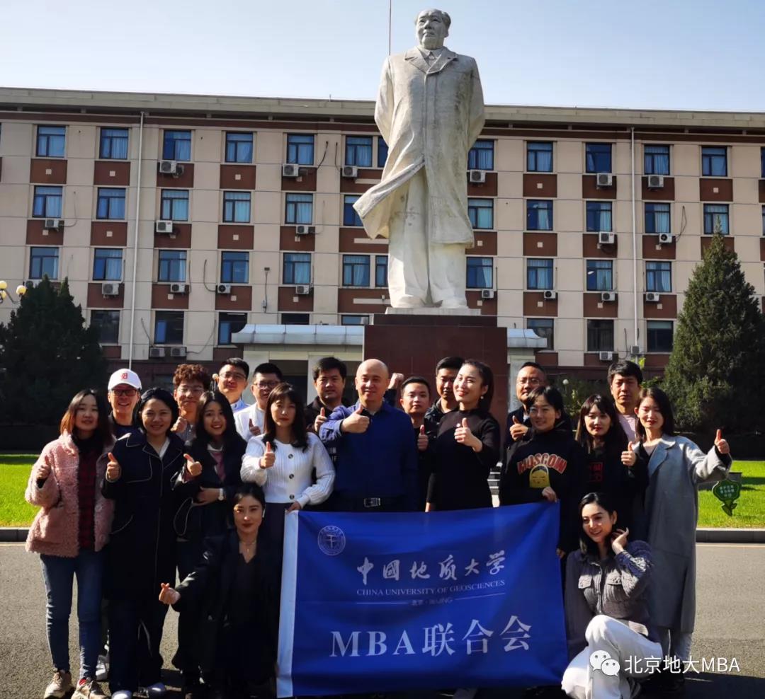 中國地質大學（北京）MBA聯合會2021換屆選舉圓滿成功