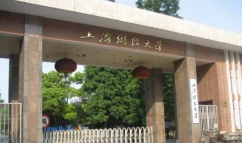 2022年全國碩士研究生招生考試上海財經大學報考點（代碼：3109）網上確認須知