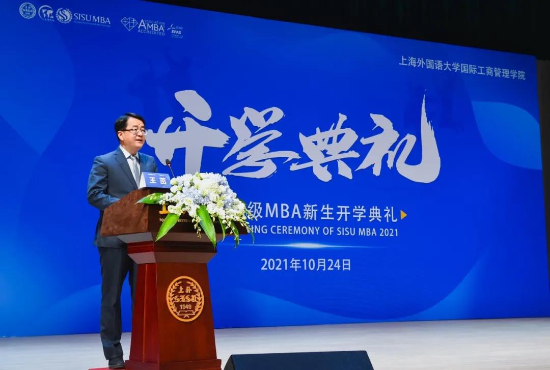 BeautyStreams美妝智庫全球合伙人王茁出席2021級(jí)MBA新生開學(xué)典禮