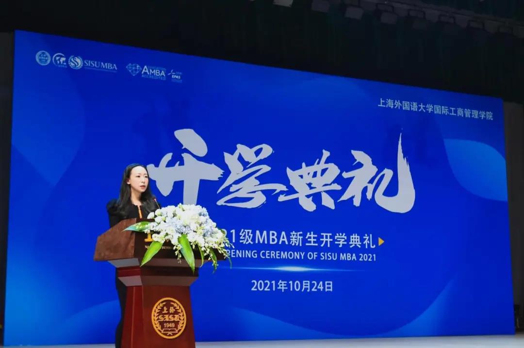 不負(fù)韶華 逐夢(mèng)前行——上外國際工商管理學(xué)院2021級(jí)MBA新生開學(xué)典禮隆重舉行