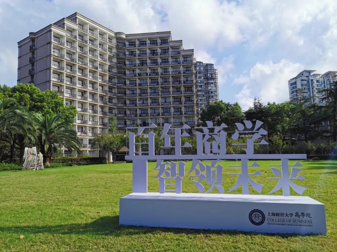上海財(cái)經(jīng)大學(xué)iMBA項(xiàng)目2022年入學(xué)批次招生信息