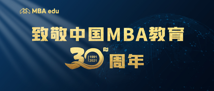 近200位校長院長致敬MBA30周年