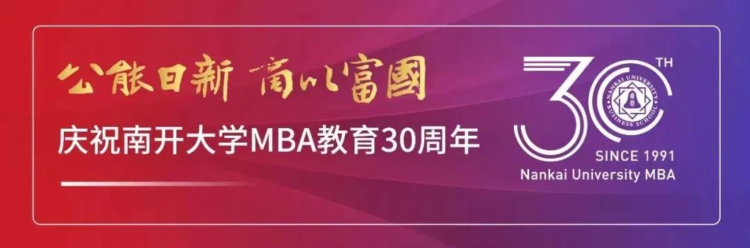 南開大學商學院2022年MBA項目11月批線上預面試時間安排的續通知