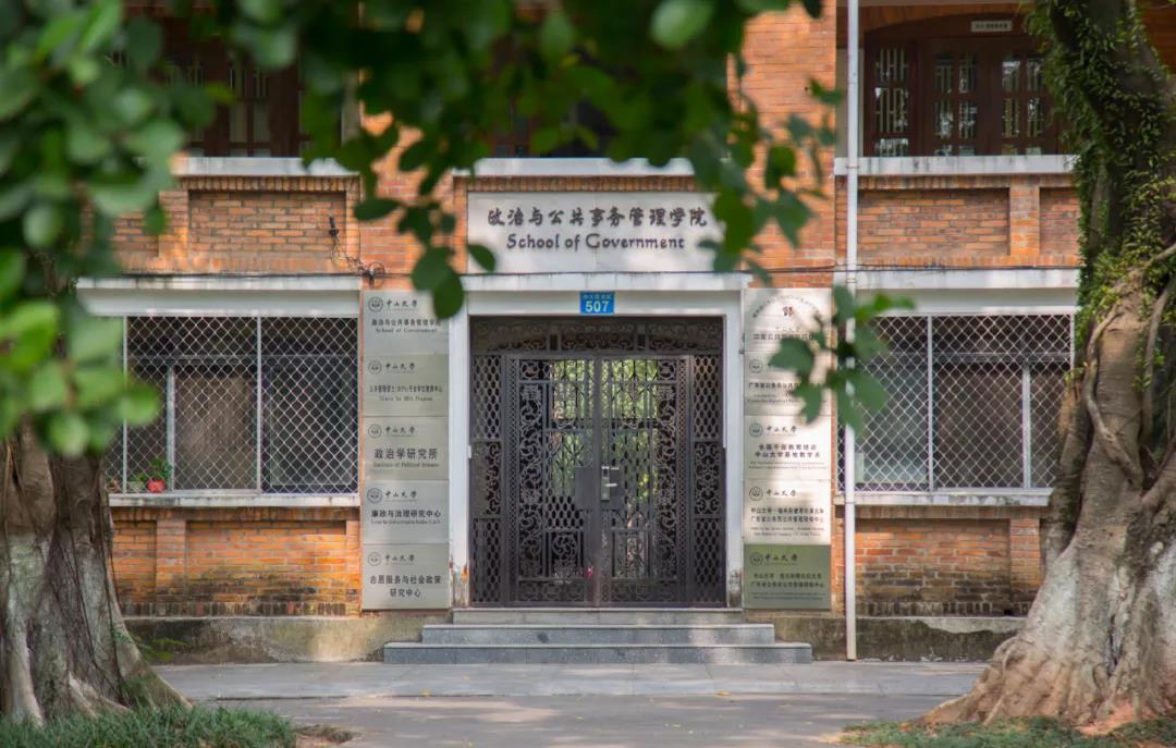 慶||中山大學(xué)政務(wù)學(xué)院二十周年慶暨“夏書章講壇”開壇預(yù)告