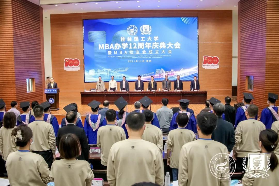 芳華十二載，百戰(zhàn)開新局 —桂林理工大學(xué)建校65周年、MBA辦學(xué)12周年系列活動