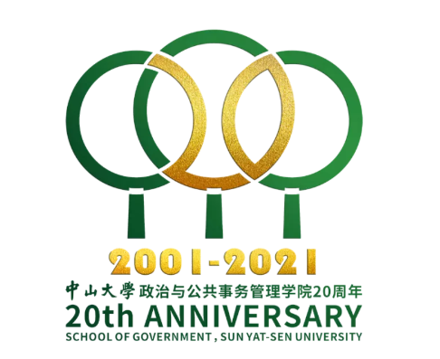 印·記 | 中山大學(xué)政治與公共事務(wù)管理學(xué)院二十周年院慶Logo，原來如此……