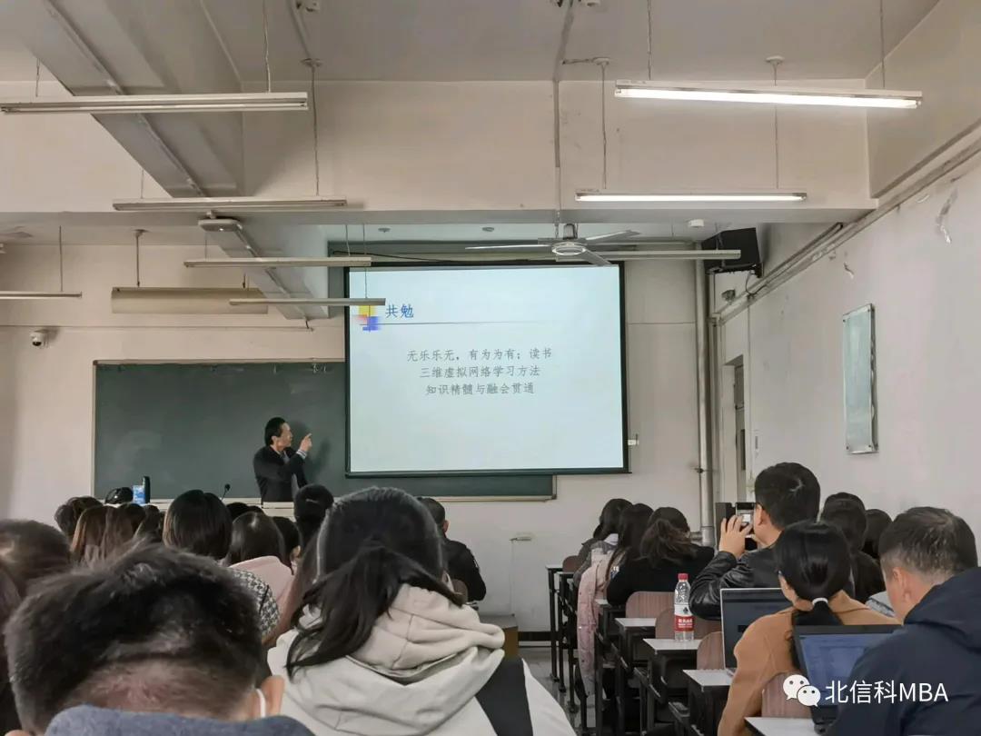 葛新權(quán)教授為北信科MBA中心做“數(shù)據(jù)科學(xué)背景下的統(tǒng)計學(xué)基礎(chǔ)”講座