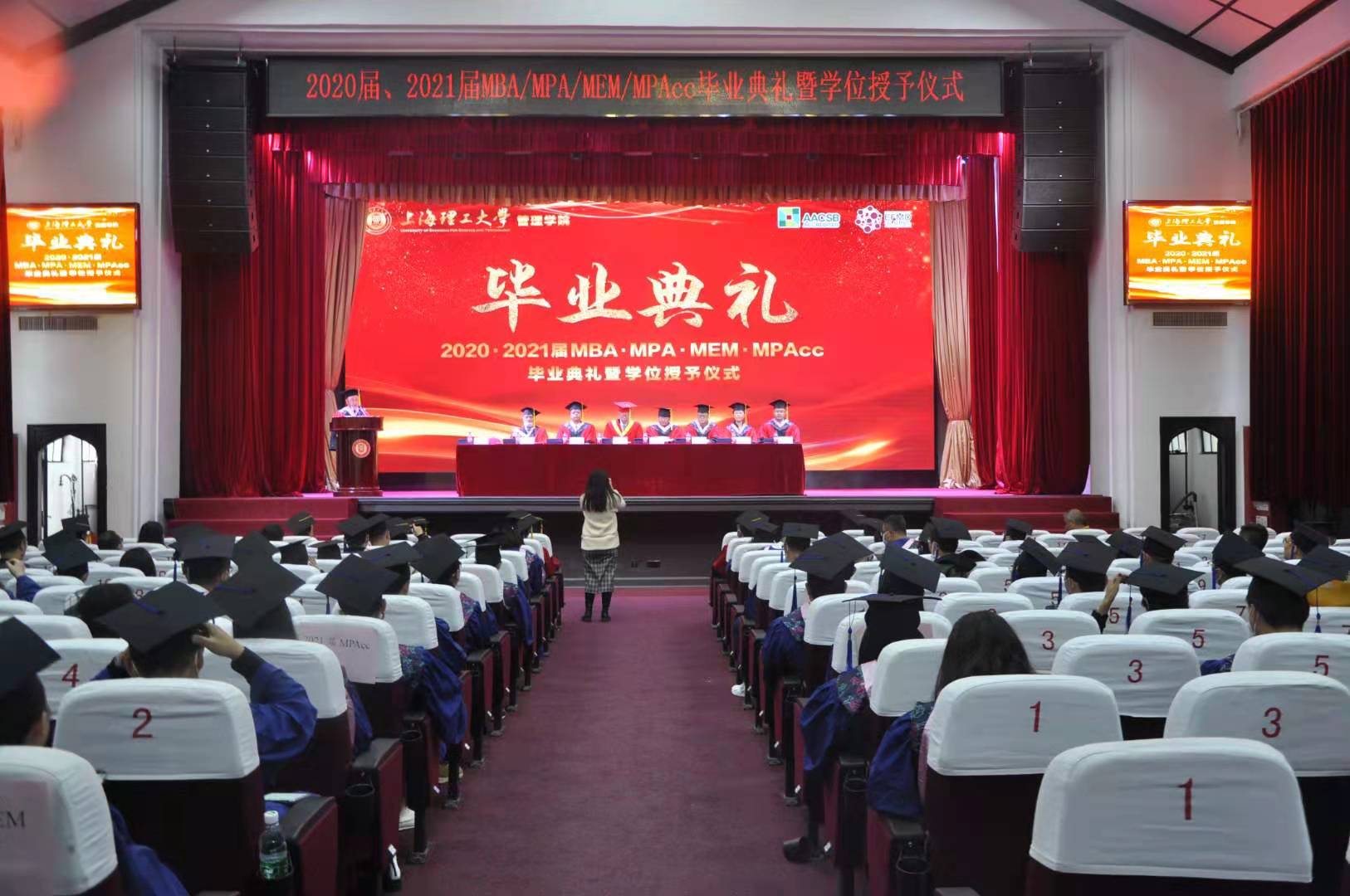 上海理工大學管理學院20、21屆MBA/MPA/MEM/MPAcc畢業典禮暨學位授予儀式圓滿舉行