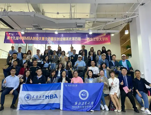 東成西就·華山論劍 | 天津大學MBA西安訪學第二站——西北工業(yè)大學