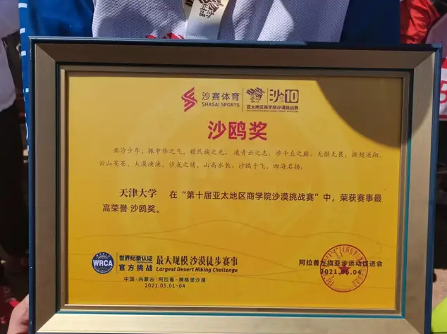 天津大學“沙十”英雄凱旋歸來，榮獲賽事最高榮譽“沙鷗獎”