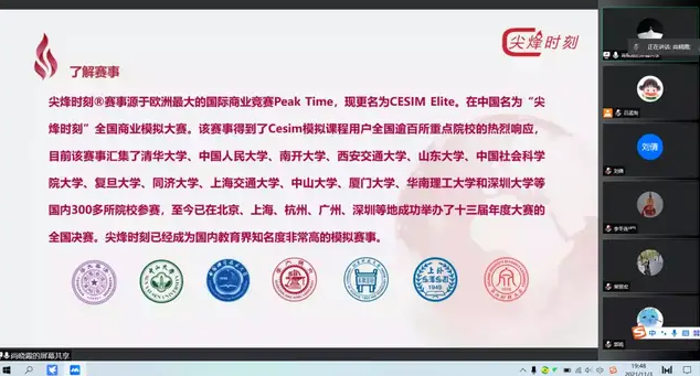 第十四屆“尖烽時刻”全國商業(yè)模擬大賽天津大學賽事說明會成功舉辦