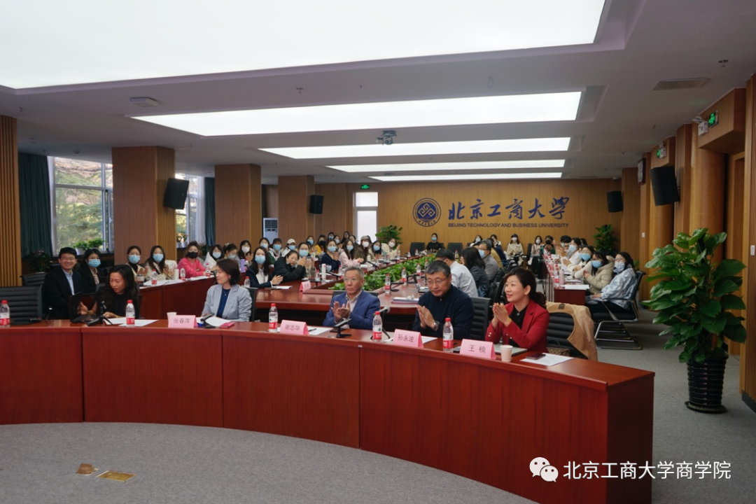 北京工商大學商學院舉辦“數字管理與數字營銷”國際學術研討會