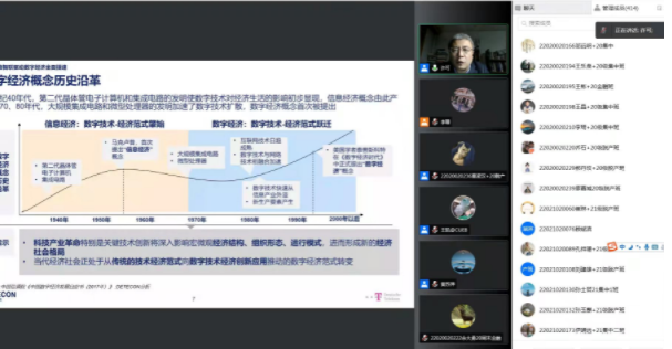 首經貿工商管理學院MBA金臺論壇（七十七期）——萬物智聯時代企業數字化轉型的系統思考成功舉辦