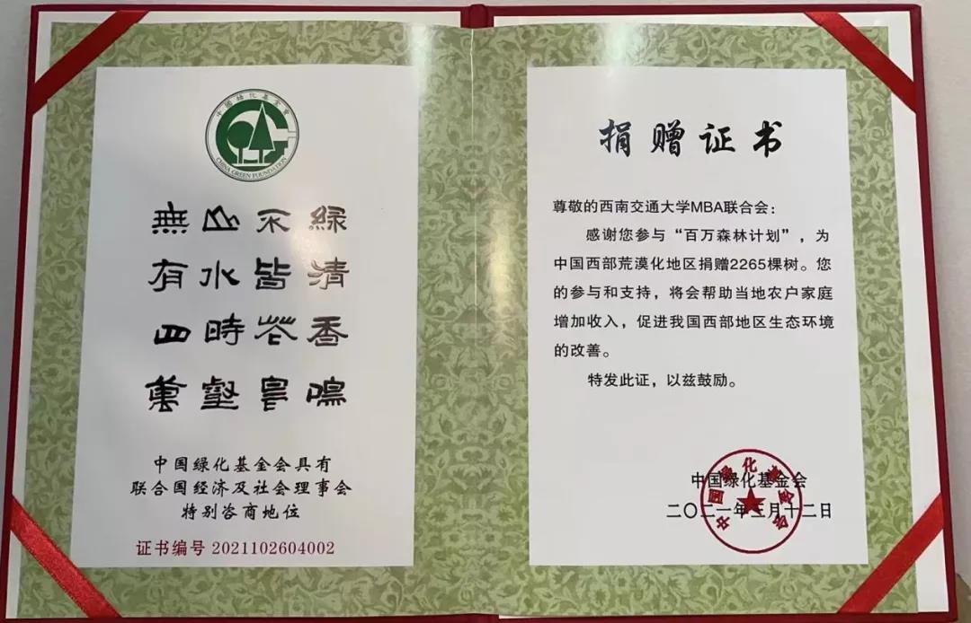 筑愛未來，傳遞希望｜西南交通大學MBA2021年公益大事記