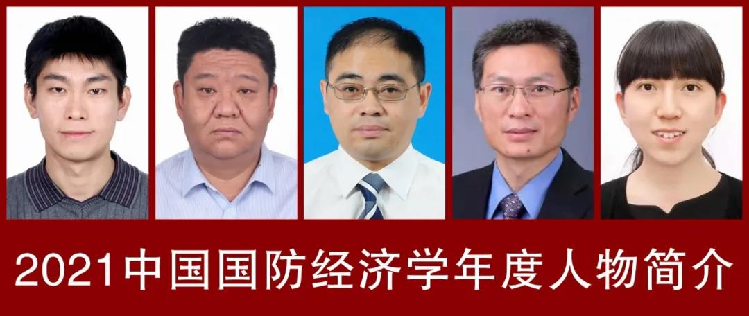 祝賀南京航空航天大學經濟與管理學院副院長王子龍獲評“2021中國國防經濟學年度人物”