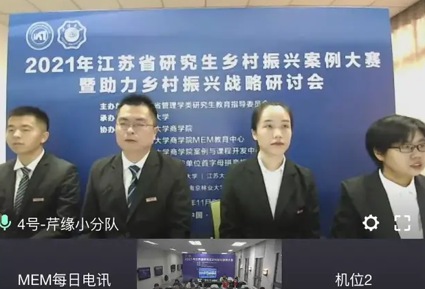 南工大MBA/MEM/MPAcc學子在2021年江蘇省研究生鄉村振興案例大賽中摘得桂冠