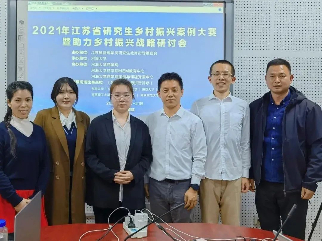  南京郵電大學20級MBA參加2021年江蘇省研究生鄉村振興案例大賽獲得優勝獎