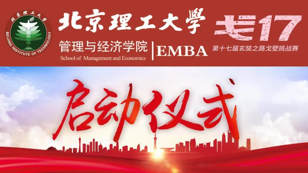 北京理工 · 樂在其中 | 戈17來啦！