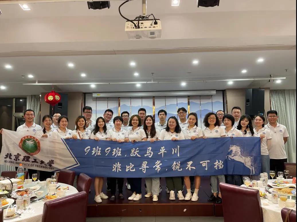 我愛我班 | 9班9班，躍馬平川——北京理工大學2021級MBA9班
